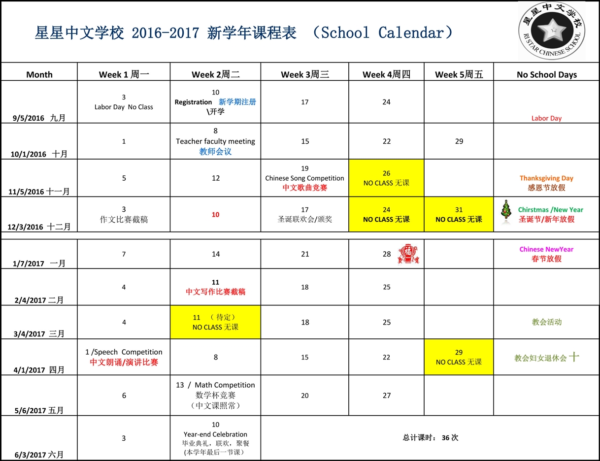 School Calendar 星星中文学校